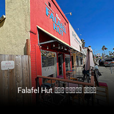 Falafel Hut محل فلافل حاره